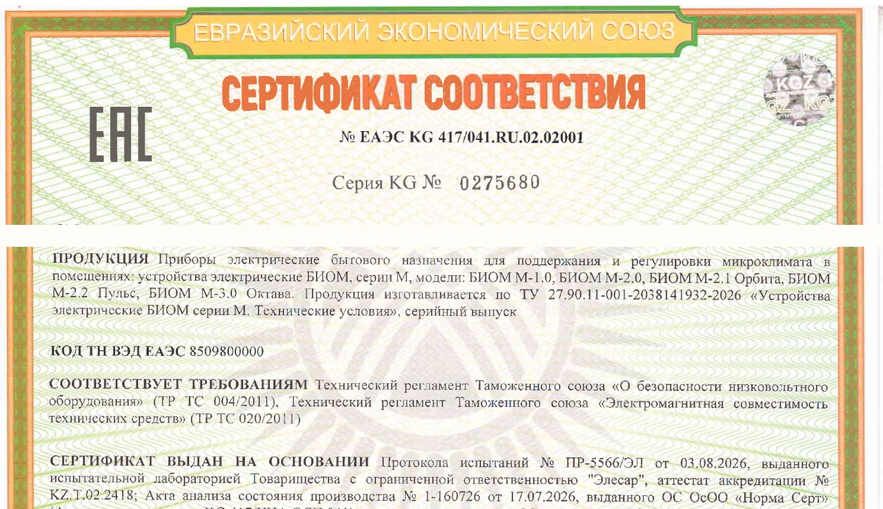 Фрагменты сертификата соответствия серии БИОМ М: номер, модели и регламенты